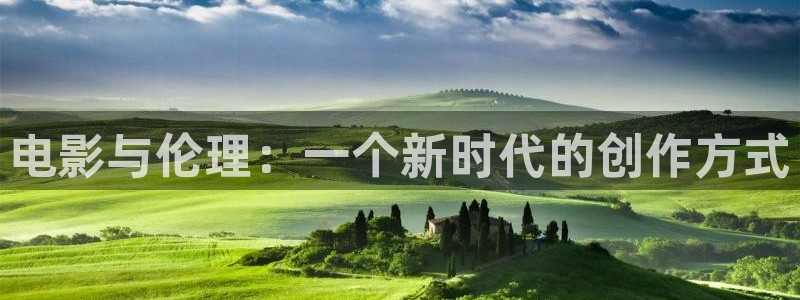 丝瓜视频黄色版：电影与伦理：一个新时代的创作方式