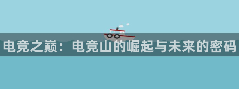 南宫电竞电竞可以yb33丶me