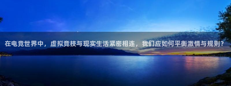 南宫电竞电竞app下载：在电竞世界中，虚